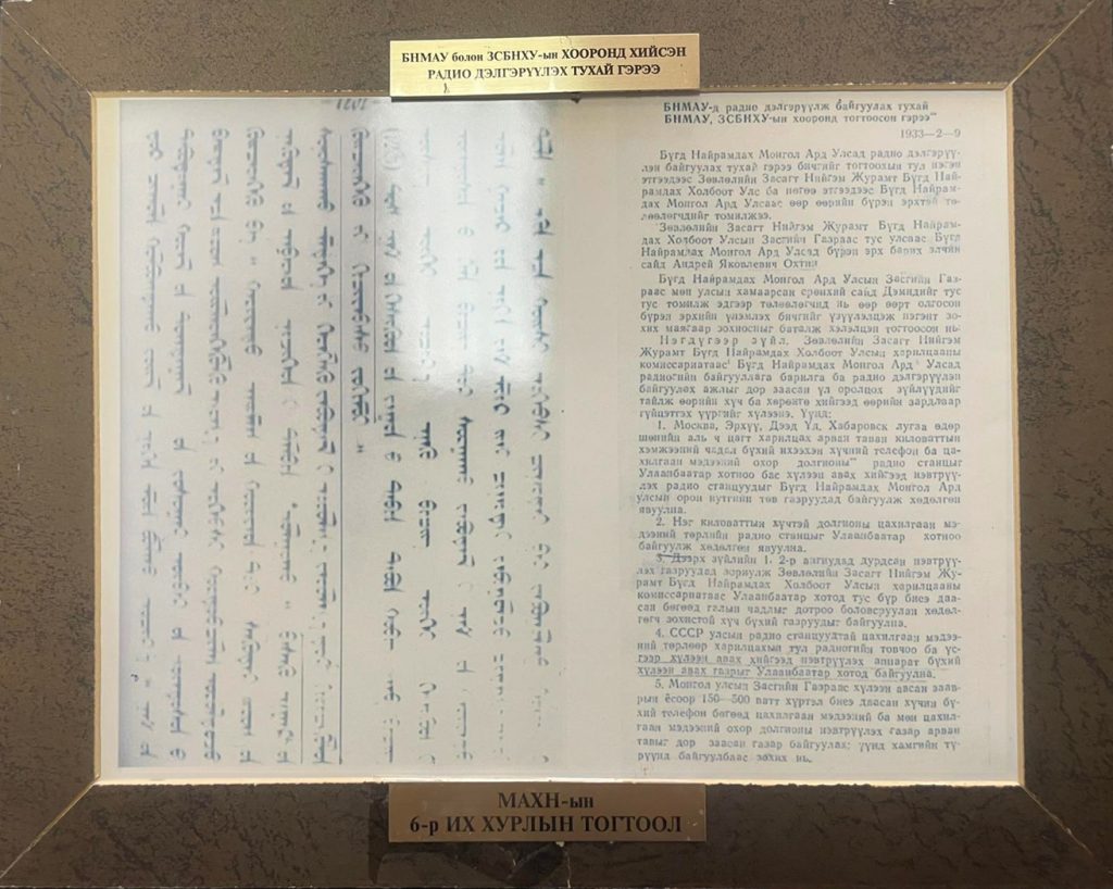 Харилцаа холбоог хөгжүүлэх хамтын гэрээ