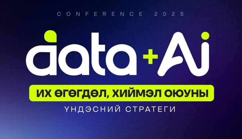 “Data + AI Conference-2025” арга хэмжээ болно