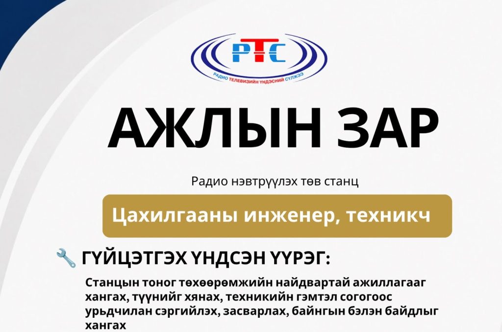 АЖЛЫН БАЙРНЫ ЗАР